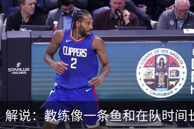 解说：教练像一条鱼&在队时间长了就会发臭 杜锋话语出现效应递减